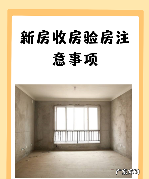 北京收房验房注意事项有什么,房子收房注意事项是什么收房如何验房