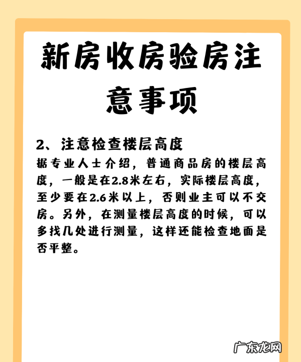 北京收房验房注意事项有什么,房子收房注意事项是什么收房如何验房