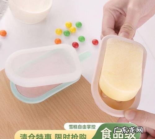 冷冻的雪糕怎么脱模,冰棍脱模不出来怎么办
