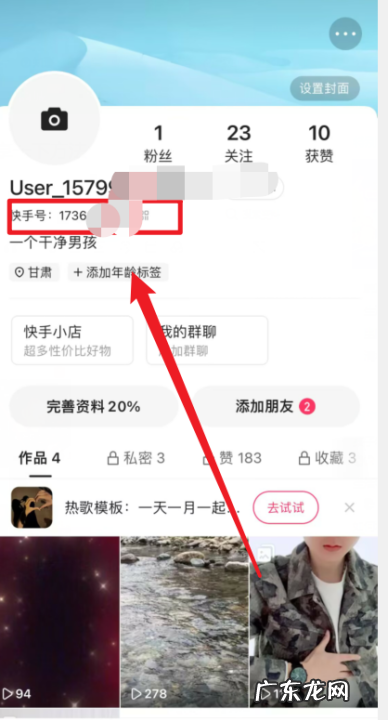快手怎么查看快手号,快手怎么查看别人的快手号