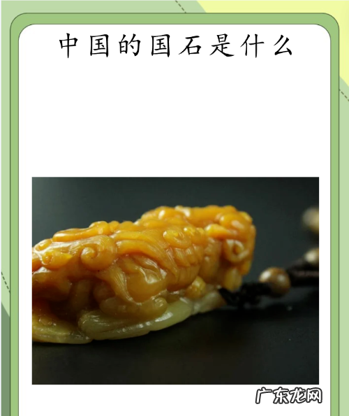 各国国石是什么,中国的国石是什么