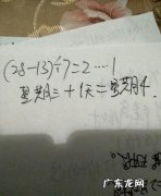 3月5号星期一再过30天是星期几,3月5日星期一再过30天是星期几是怎样计算的