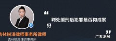 累犯找关系可以判缓,累犯适用刑事和解