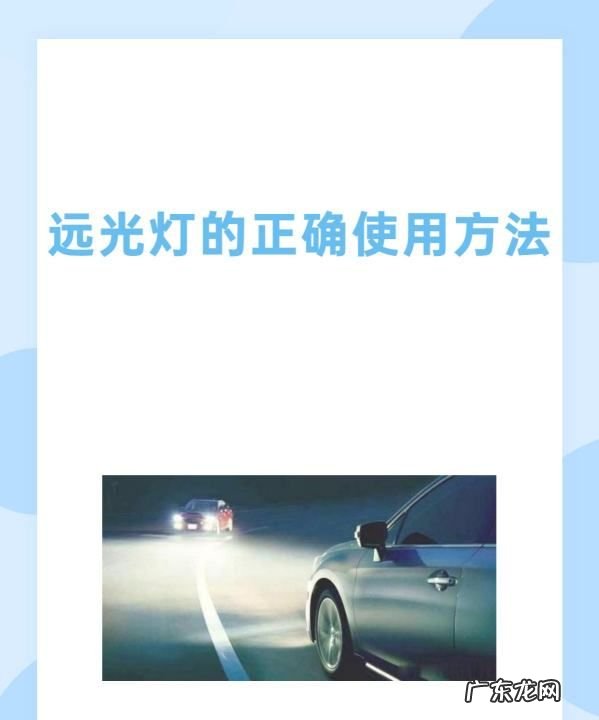 怎么打开远光灯,汽车怎么开远光灯