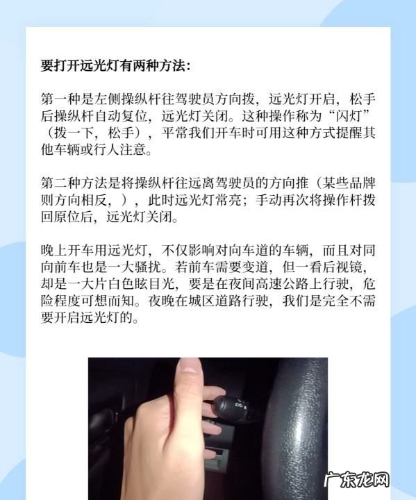 怎么打开远光灯,汽车怎么开远光灯
