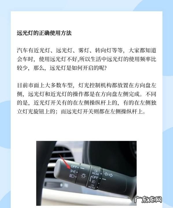 怎么打开远光灯,汽车怎么开远光灯