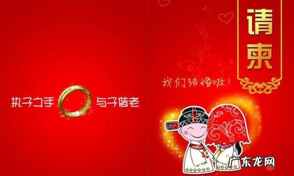竖版请帖怎么填,婚礼请帖竖版怎么写