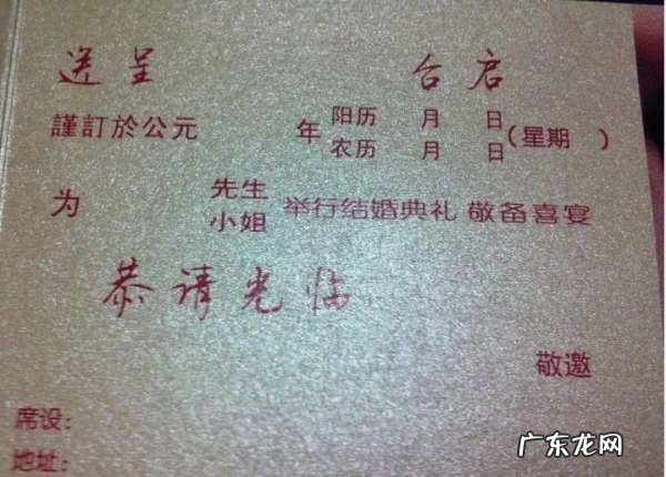 竖版请帖怎么填,婚礼请帖竖版怎么写