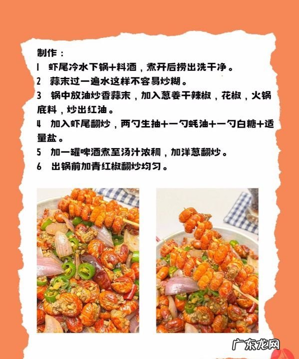 麻辣龙虾尾的做法,麻辣虾尾的做法及配料