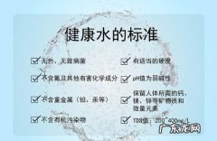 健康饮水的标准是什么,健康的饮用水的标准是什么