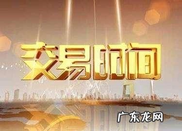 现货黄金交易时间,纸黄金交易时间和停盘时间