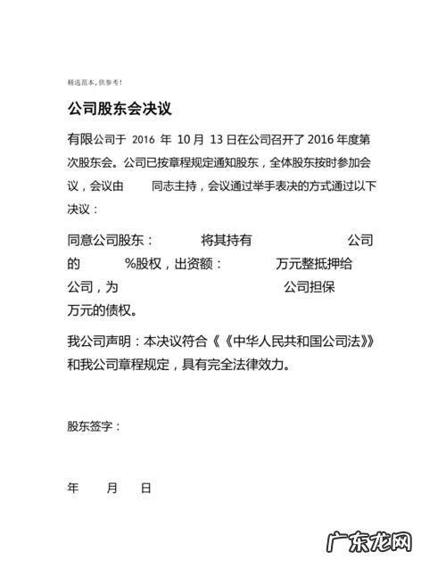 股权质押是否需要股东会决议,股权质押需要股东会决议