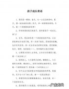 小孩子的成长语录,小孩成长语录短句