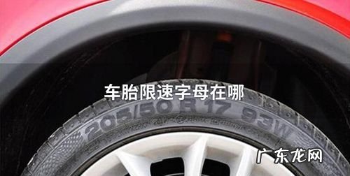 车胎最快限速看哪,9号电动车能开多快