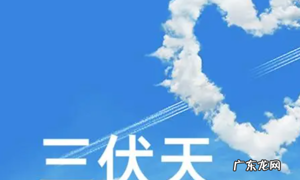 什么时候初伏天开始,三伏天初伏从什么时候开始