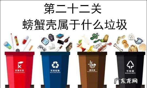 螃蟹壳是哪类垃圾,蟹壳属于什么垃圾