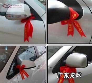 买新车红布挂多长时间,新车红布条一般挂几天拿掉