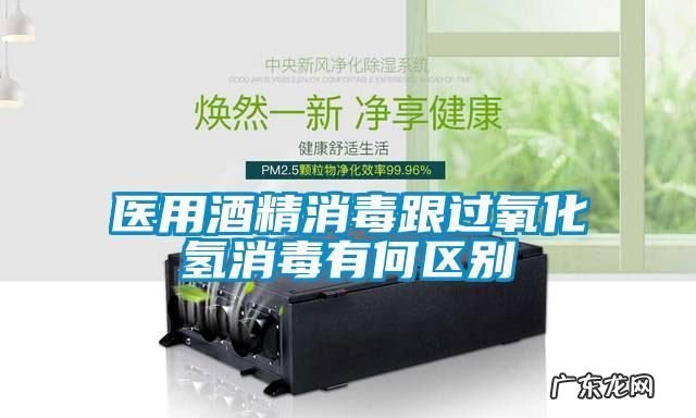 酒精消毒原理是氧化,高锰酸钾和双氧水消毒原理相同