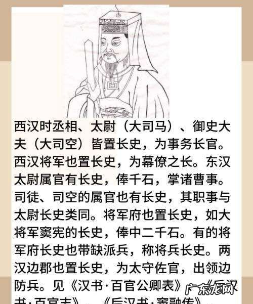 长史相当于现在什么官,古代长史是什么官职