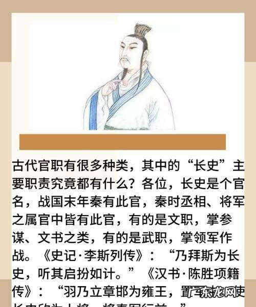 长史相当于现在什么官,古代长史是什么官职
