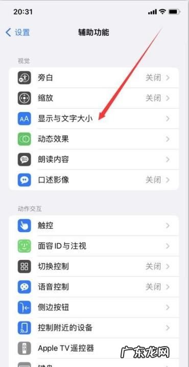 怎么样把手机字变大,怎么把手机屏幕上的字调大一点