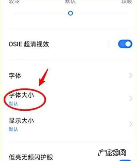 怎么样把手机字变大,怎么把手机屏幕上的字调大一点