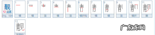 靓在姓中读什么,女孩名字里有靓读什么