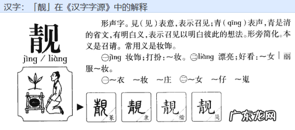 靓在姓中读什么,女孩名字里有靓读什么