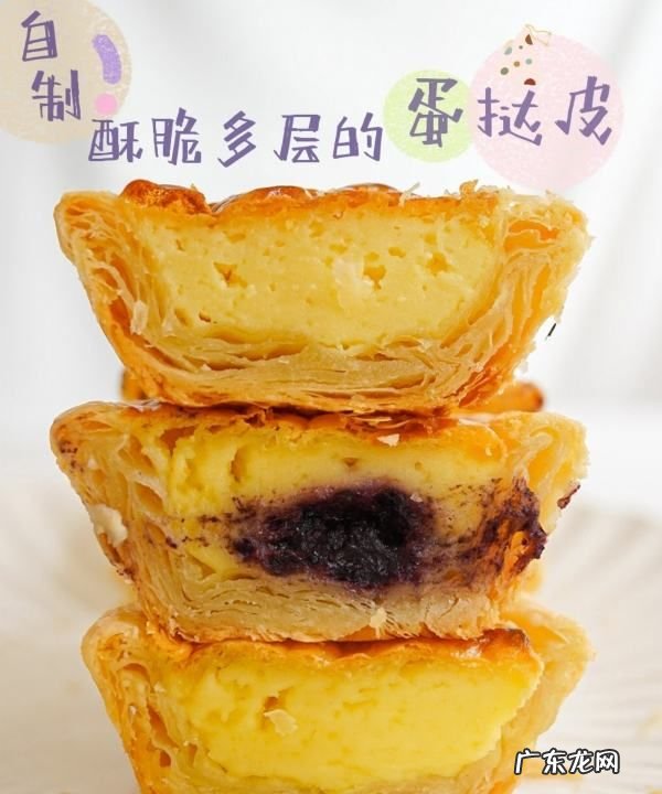自制蛋挞皮怎么层层起酥,手工开酥自制酥脆多层的蛋挞皮怎么做