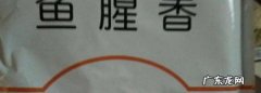 腥香和香腥是什么区别,腥香和奶香是什么区别