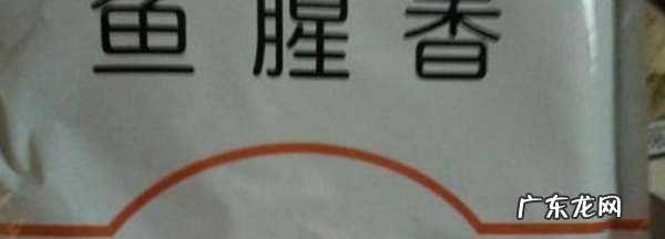 腥香和香腥是什么区别,腥香和奶香是什么区别