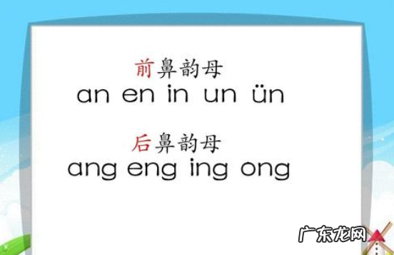 五个前鼻韵母都有哪些,五个前鼻韵母都有哪些四个后鼻韵母