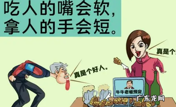 吃人嘴短拿人手软什么意思,毕竟吃人嘴软拿人手短