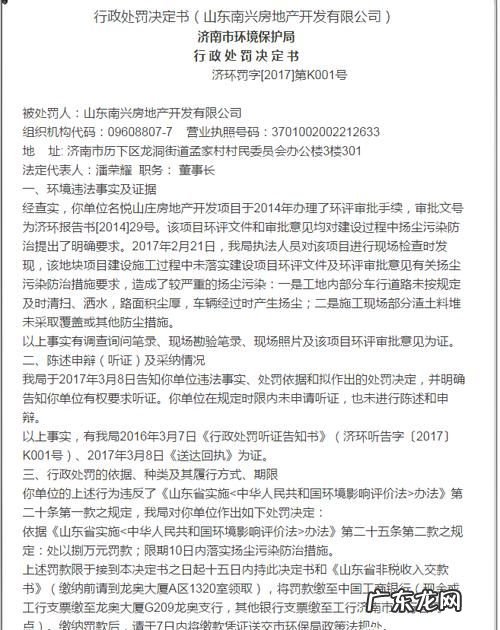 拒交环保局罚款后果,环保局行政处罚决定书可以撤销