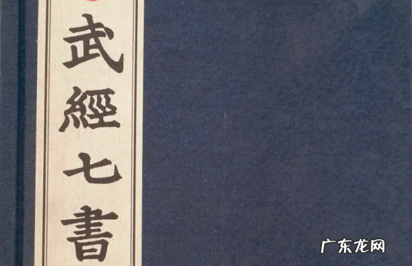 五经七书是那些,中国古典军事著作精华的武经七书包括什么