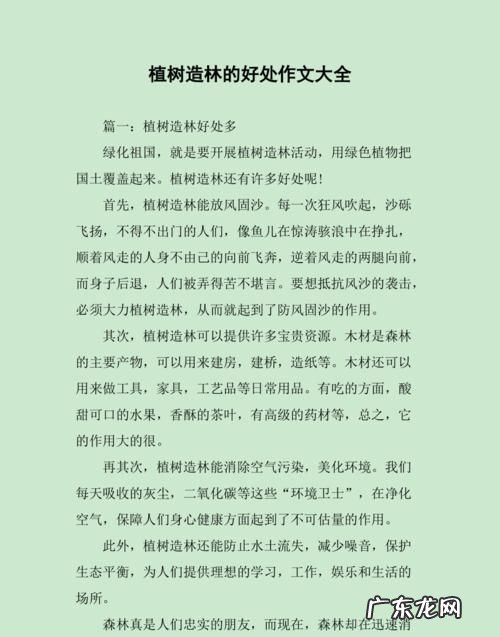 植树造林的好处5个,植树造林的好处是什么