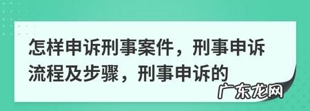 刑事案可以申诉,刑事案件可以申诉几次