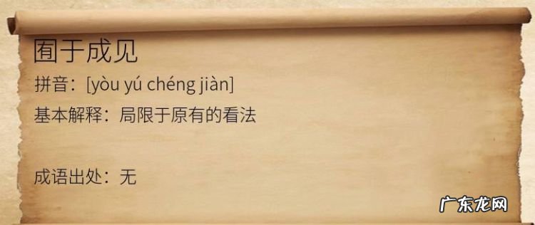 成见是什么意思,成见是什么意思