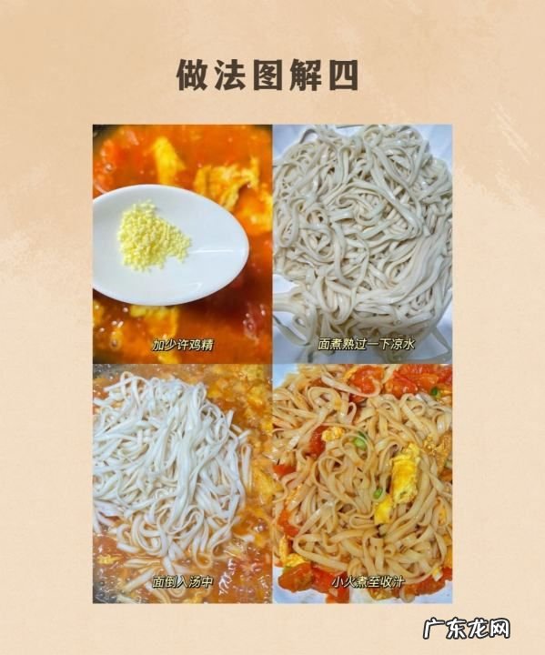 番茄鸡蛋面 怎么制作番茄鸡蛋面,番茄鸡蛋面的做法