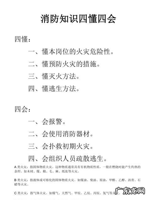 消防四懂指的是什么,四懂四会4个能力