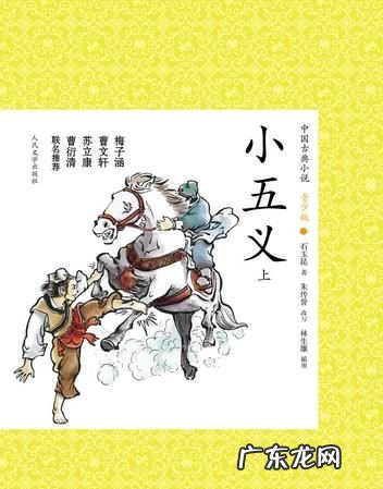 小五义是哪几个人,小五义是哪几个人