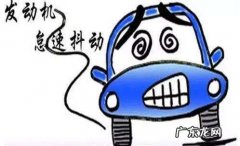 车子抖动厉害什么原因,轿车发动机抖动是什么原因引起的