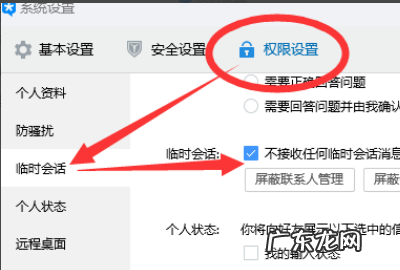 qq强制会话是啥意思,qq怎么强制发起临时会话