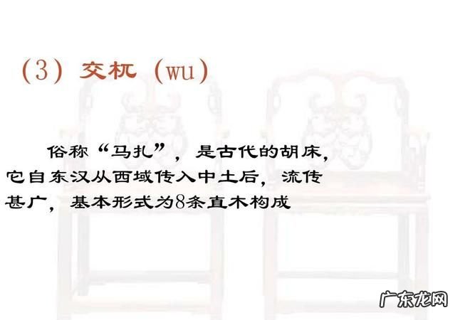 胡床什么时候传入中国,中国第一把椅子是什么时候