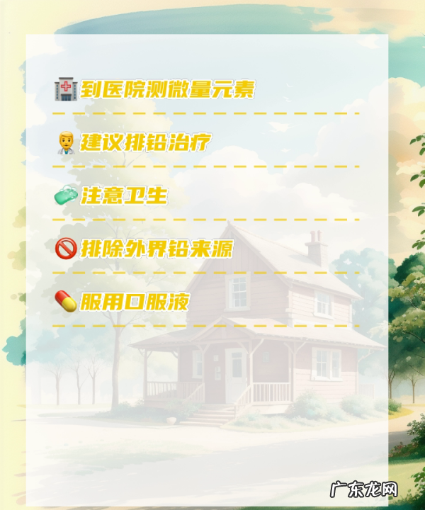 儿童铅含量高怎么办,儿童微量元素铅偏高怎么办