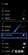 手机拍照的时候怎么用闪光灯,华为手机拍照闪光灯怎么开