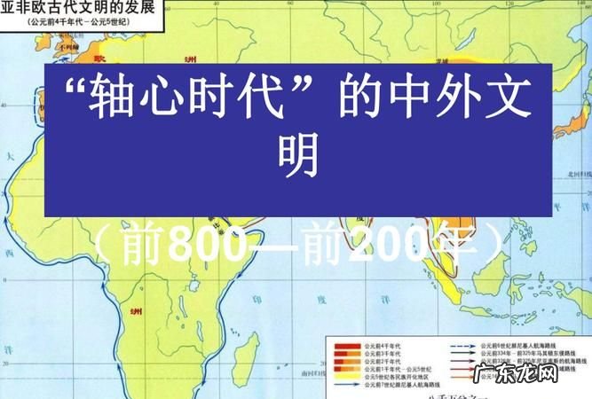 什么是轴心时代,轴心时代在中国主要处于什么时期