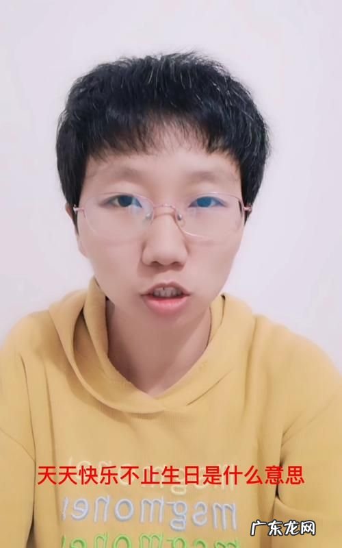 快乐是什么意思,快乐的意思解释是什么