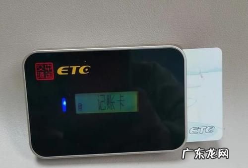 ETC显示已拆卸怎么办,ETC激活后显示标签未拆卸