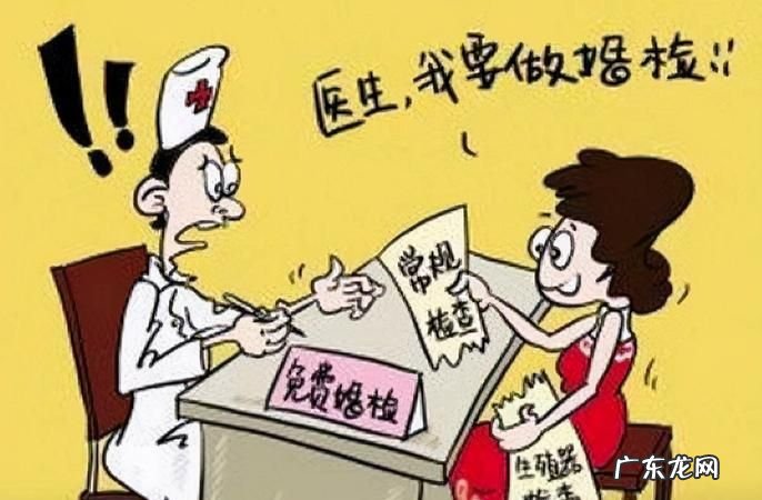 结婚前一定要婚检,结婚前是否必须做婚检